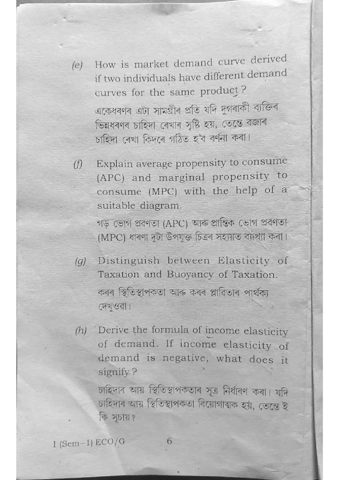 BA First Semester Economics Question Paper 2024 Under Guwahati University Free PDF Download Page 6